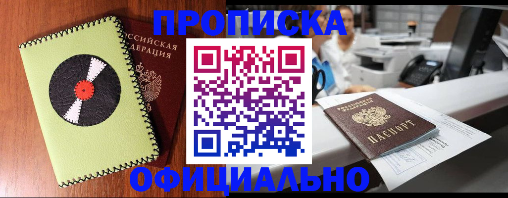 временная регистрация законно в Аксае