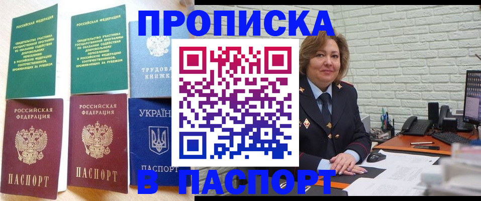 прописка для школы в Аксае