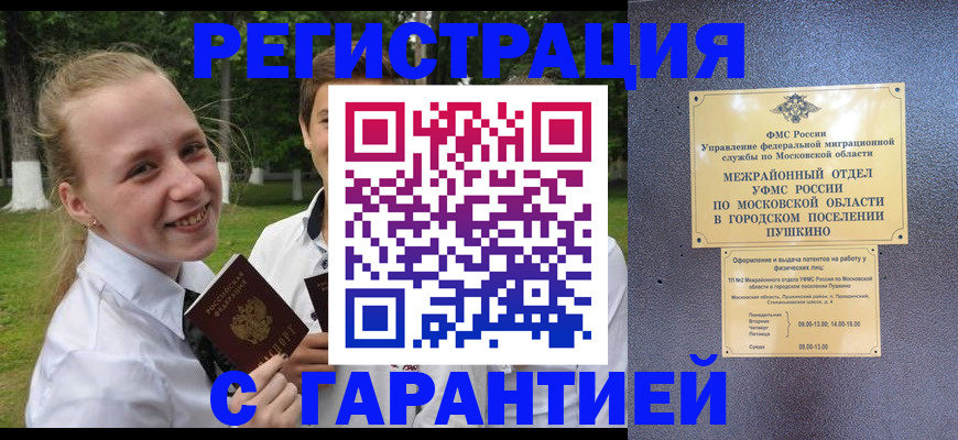 временная регистрация законно в Аксае