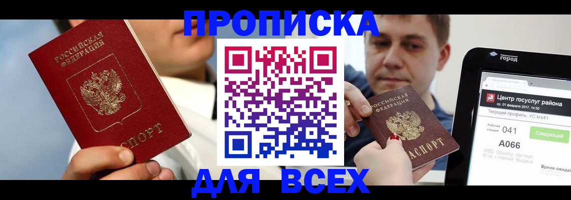 временная регистрация недорого в Аксае