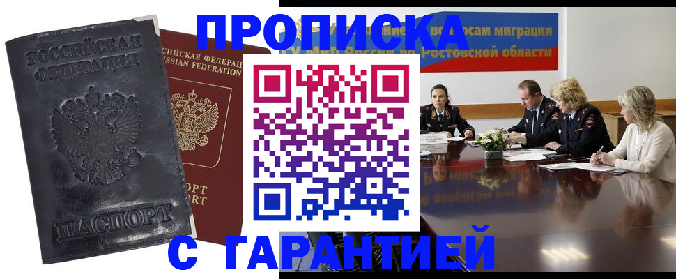 временная регистрация для школы в Аксае