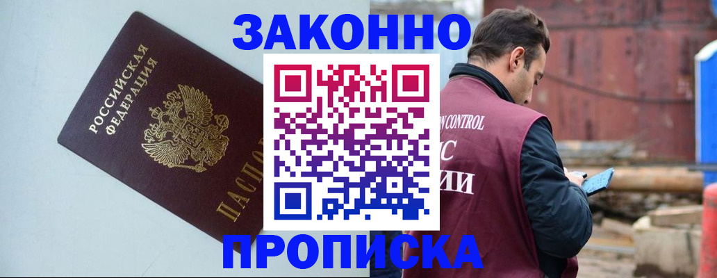 прописка от собственника в Аксае